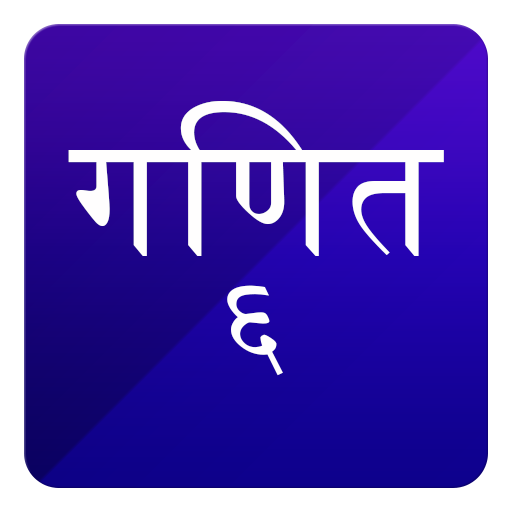 6th Maths NCERT Hindi Solution icon