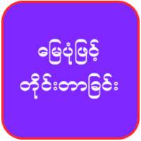 Measure Map (မြေပုံဖြင့် တိုင်းတာခြင်း) on 9Apps