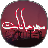 البومات اغاني مهرجانات أيقونة