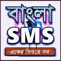 Bangla SMS 2020-বাংলা এসএমএস ২০২০ on 9Apps