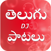 TELUGU DJ SONGS - తెలుగు DJ సాంగ్స్ icon