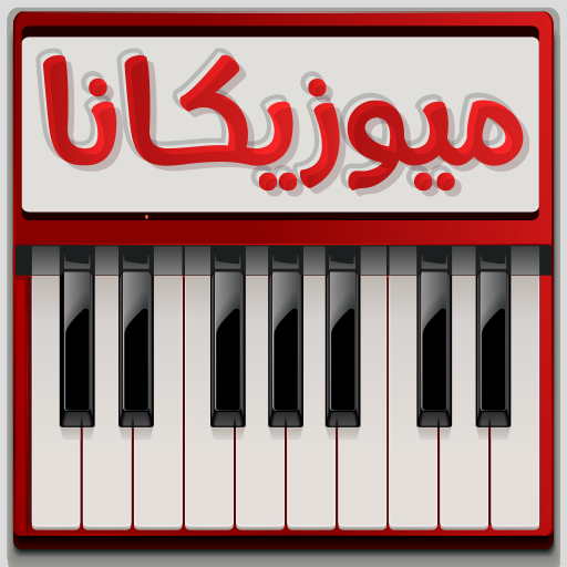 Musicana Piano icon