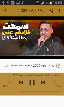 أغاني رضا البحراوي بدون نت  Reda El bahrawy 2020 4 تصوير الشاشة