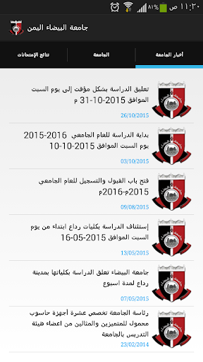 ALBAYDAA UNIVERSITY -YEMEN screenshot 1