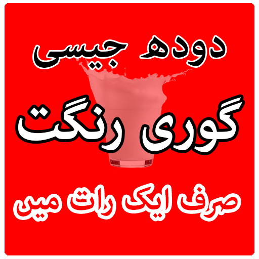 Beauty tips in urdu icon