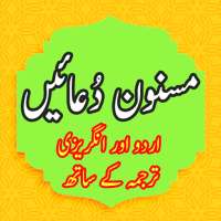 Masnoon Duain - Urdu/Arabic/English on 9Apps