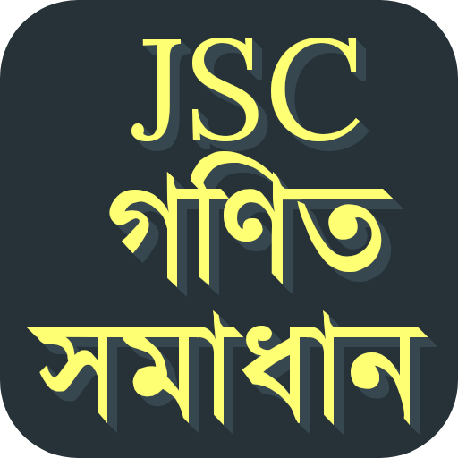 Class 8 math Solution 2021 - ক্লাস ৮ গণিত সমাধান icon