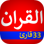 Quran Audio 14 Reader: Without Net icon