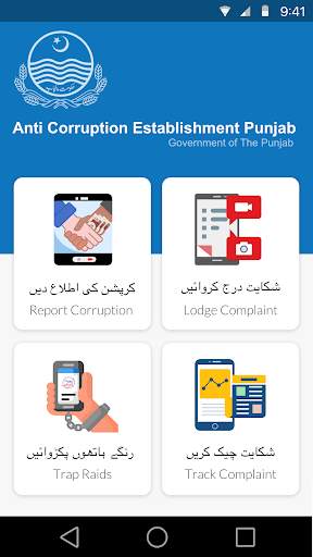 Report Corruption screenshot 1