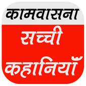 Sachchi Desi Kahaniyan on 9Apps