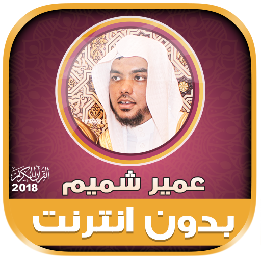 Ameer Shamim quran mp3 offline icon