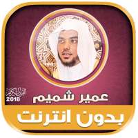 Ameer Shamim quran mp3 offline on 9Apps