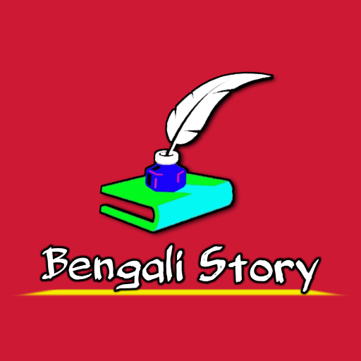 Bengali Story - গল্প পড়ুন, গল্প লিখুন বিনামূল্যে icon