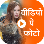 Video pe Photo icon