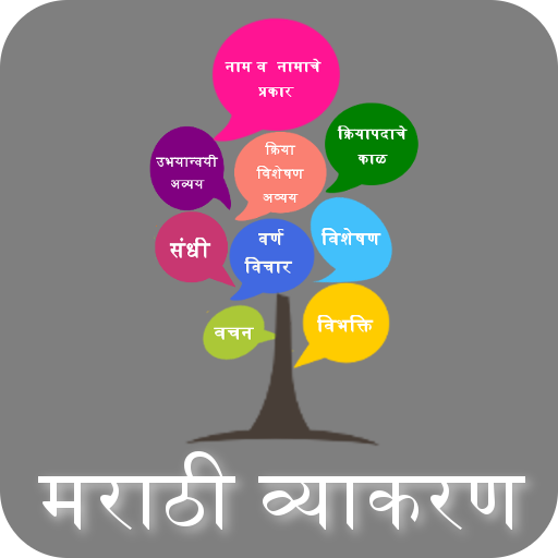 Marathi Vyakaran (Grammar) icon