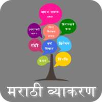 Marathi Vyakaran (Grammar) on 9Apps