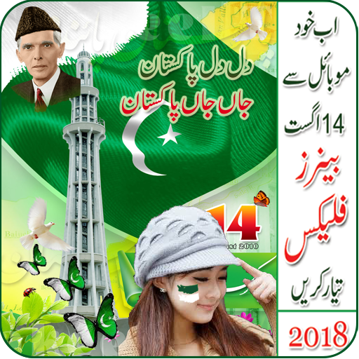14 August Banner Flex Maker 2019 icon