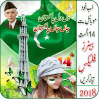 14 August Banner Flex Maker 2019