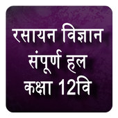 Class 12th Chemistry Notes Hindi Medium icon