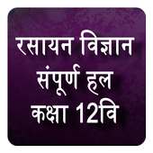 Class 12th Chemistry Notes Hindi Medium on 9Apps