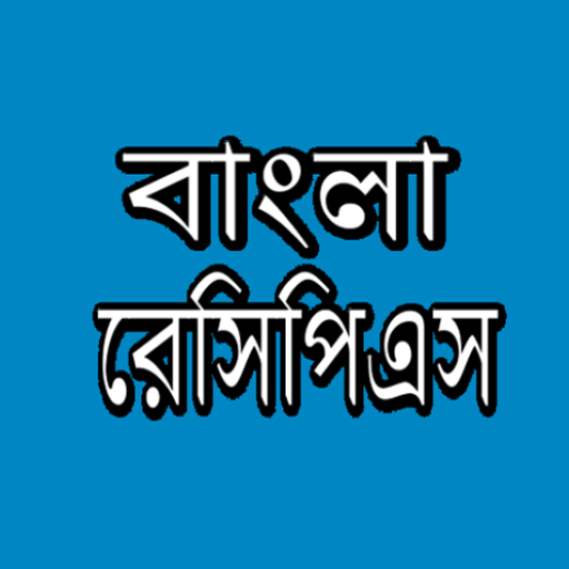 Bangla Recipes icon