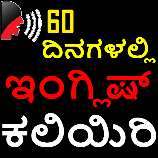 Kannada to English Speaking - Learn English icon