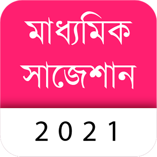 Madhyamik Suggestion 2021 WBBSE icon
