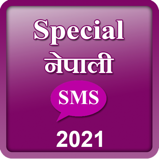 Special Nepali sms 2021 أيقونة