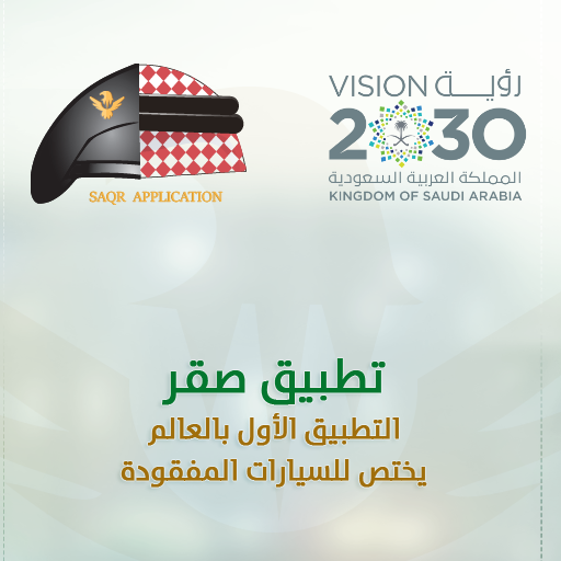 صقر | saqr иконка