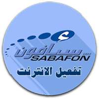 تفعيل نت سبافون on 9Apps