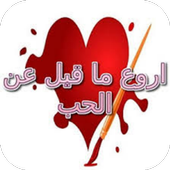 Love and romance Messages icon