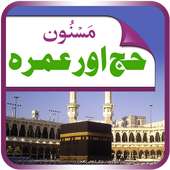 Hajj and Umrah Guide - Urdu