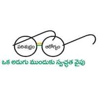 Swachh Bharat Mission - Gramin Andhra Pradesh on 9Apps