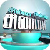 Chinna Chinna Cinema