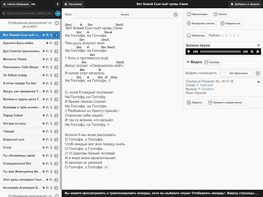 Лидер Поклонения скриншот 8