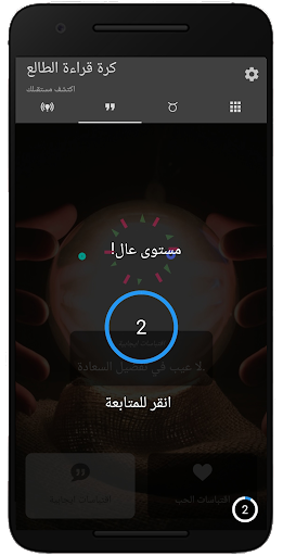 اكتشف مستقبلك 3 تصوير الشاشة
