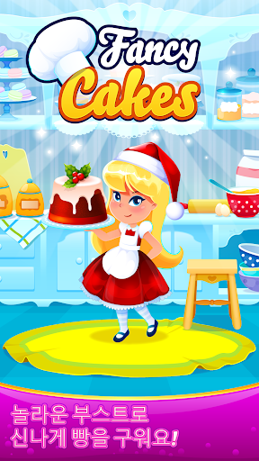 멋진 케이크 : 달콤한 모험을 일치 및 병합 screenshot 5