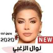 نوال الزغبي on 9Apps