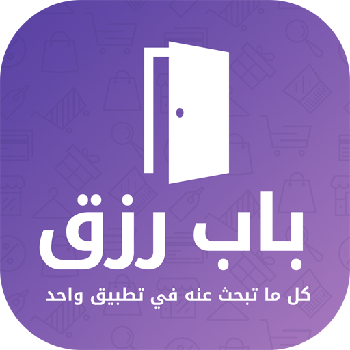 باب رزق أيقونة