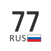 Vehicle Plate Codes of Russia