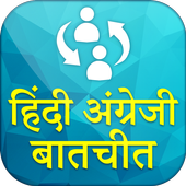 Daily Conversation Sentence English to Hindi icon