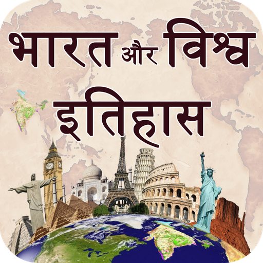 India and World History in Hindi icon