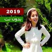 فتحي يا وردة - ديمة بشار 2019 بدون نت