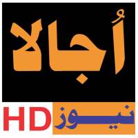 Ujala News HD