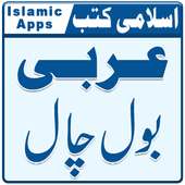 Arabic Bol Chal - Learn Arabic - Arabic Basics on 9Apps