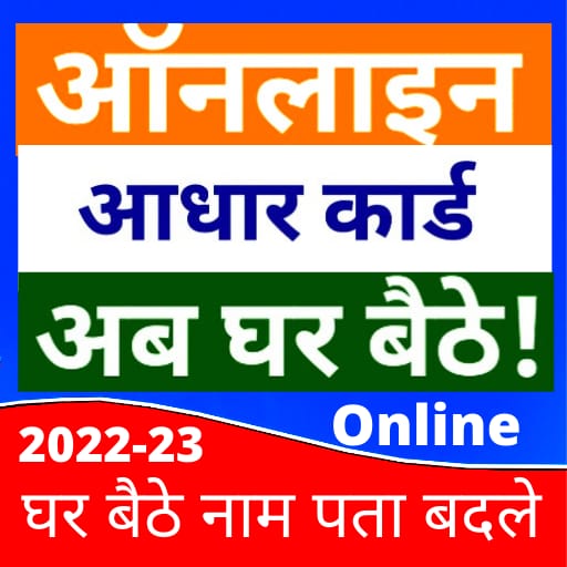 Aadhar card check status आधार icon