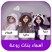 صور أسماء بنات روعه 2019 on 9Apps