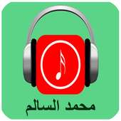 أغاني محمد السالم 2017