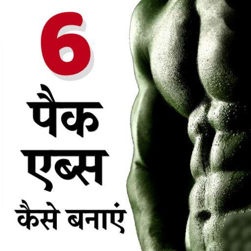 6 Pack Abs icon