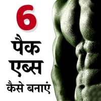 6 Pack Abs on 9Apps